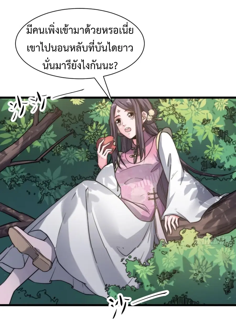 I'm Longlife 9000 Years Old ตอนที่ 10 หน้า 3