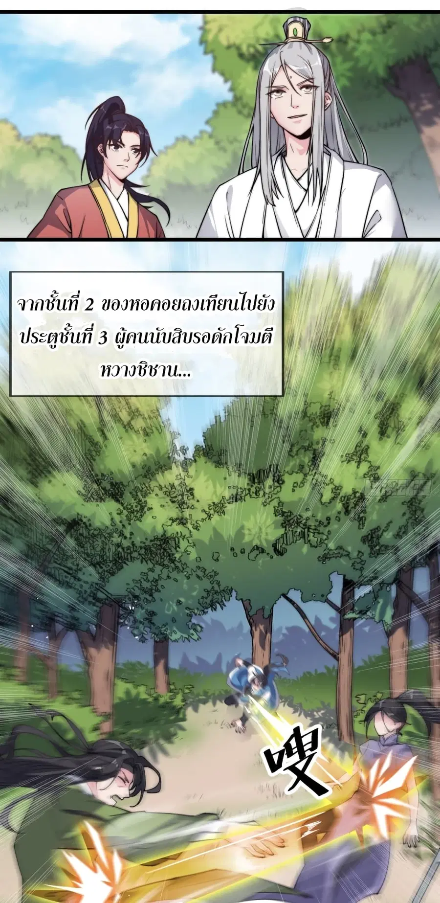 I'm Longlife 9000 Years Old ตอนที่ 11 หน้า 2