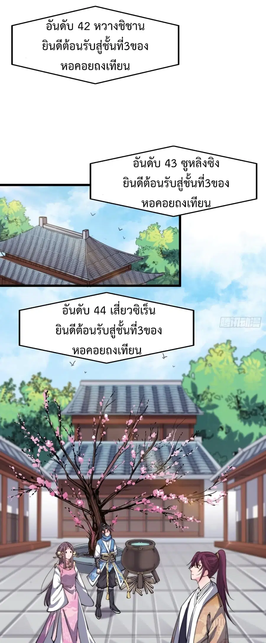I'm Longlife 9000 Years Old ตอนที่ 12 หน้า 2