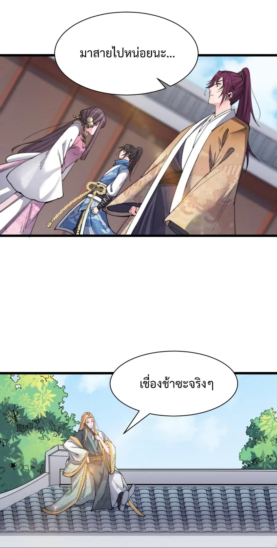 I'm Longlife 9000 Years Old ตอนที่ 12 หน้า 3
