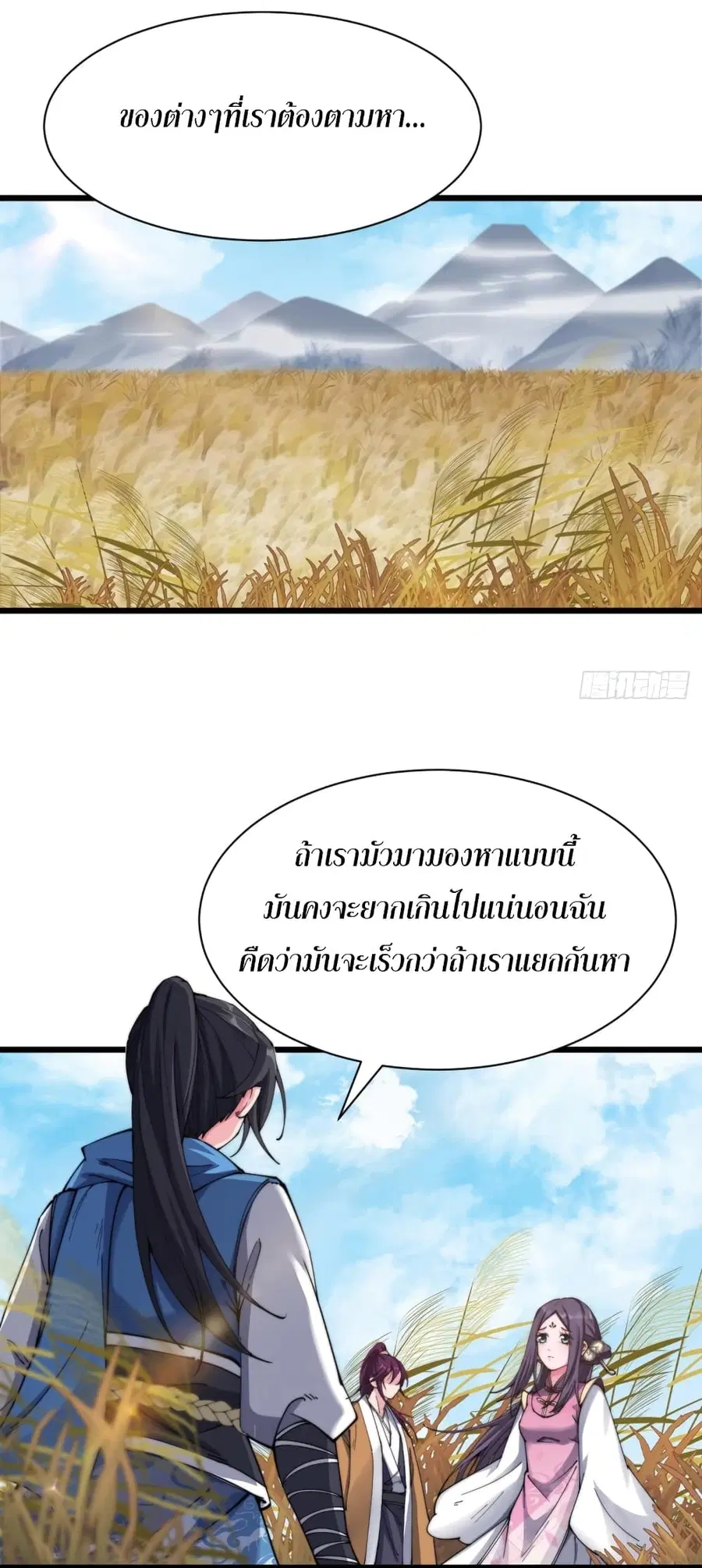I'm Longlife 9000 Years Old ตอนที่ 13 หน้า 2