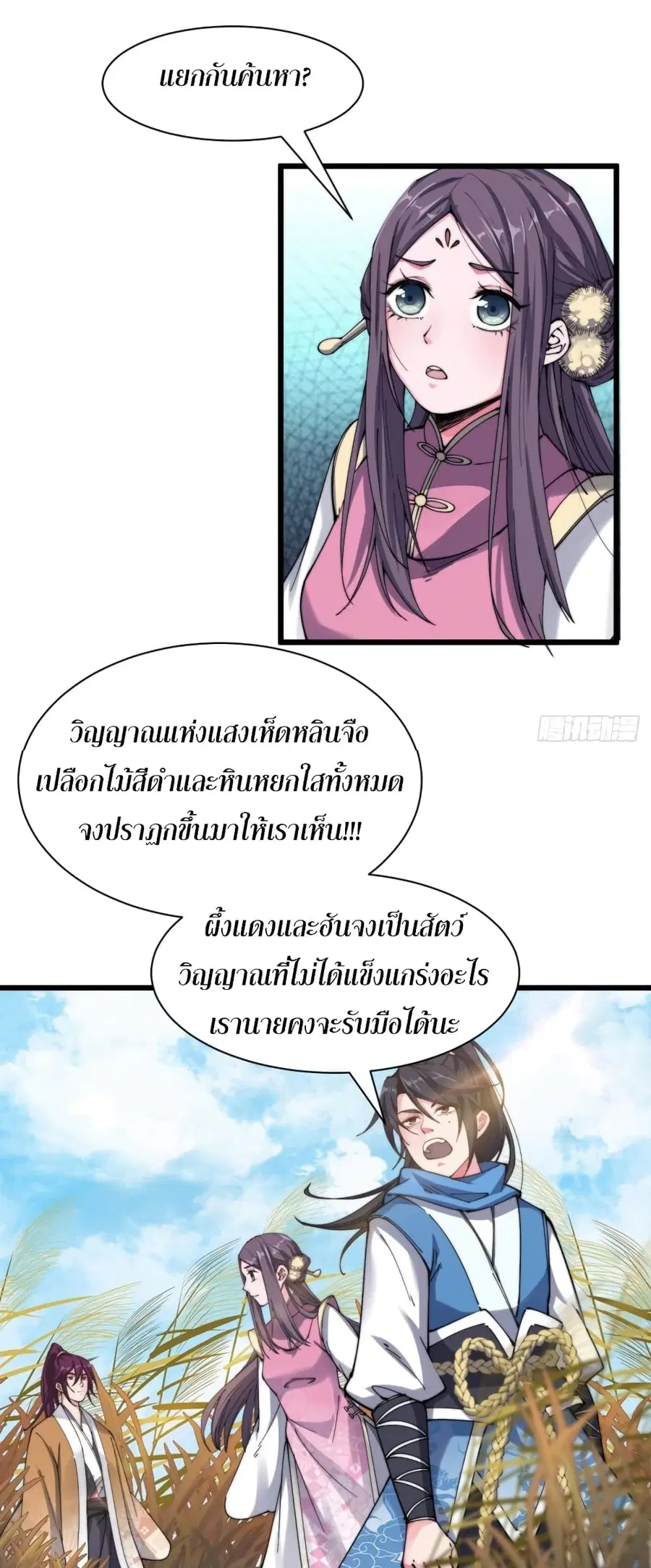 I'm Longlife 9000 Years Old ตอนที่ 13 หน้า 3
