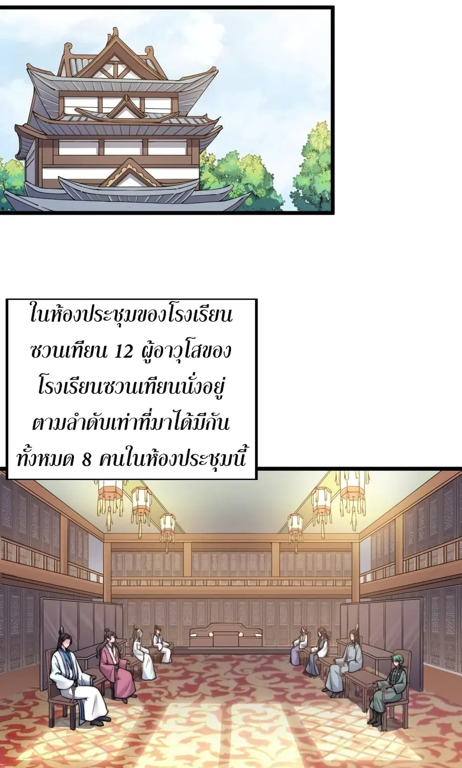 I'm Longlife 9000 Years Old ตอนที่ 15 หน้า 2