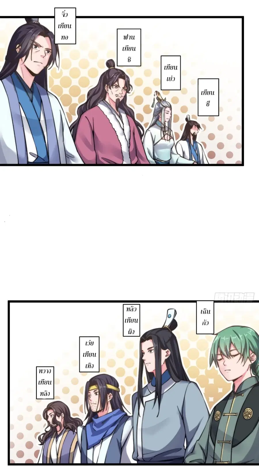 I'm Longlife 9000 Years Old ตอนที่ 15 หน้า 3
