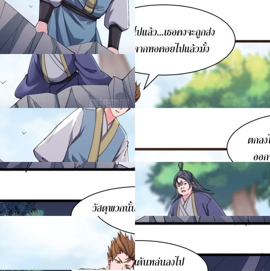 I'm Longlife 9000 Years Old ตอนที่ 16 หน้า 2