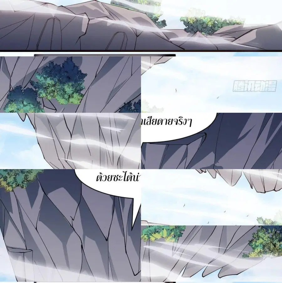 I'm Longlife 9000 Years Old ตอนที่ 16 หน้า 3