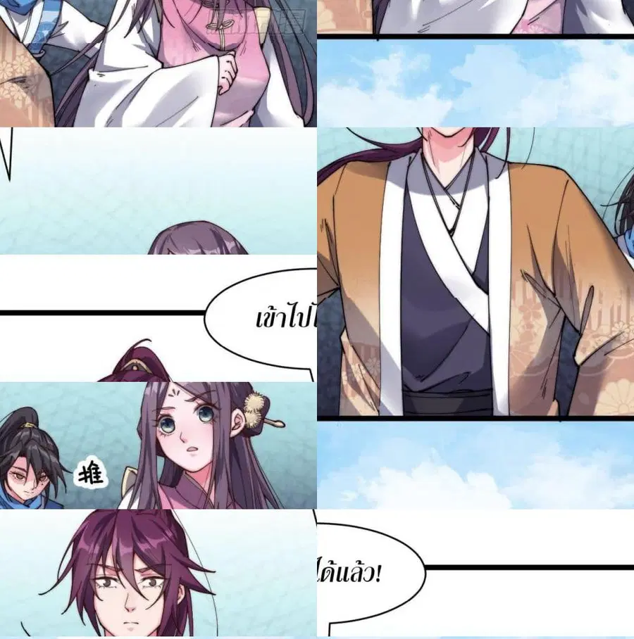 I'm Longlife 9000 Years Old ตอนที่ 17 หน้า 2