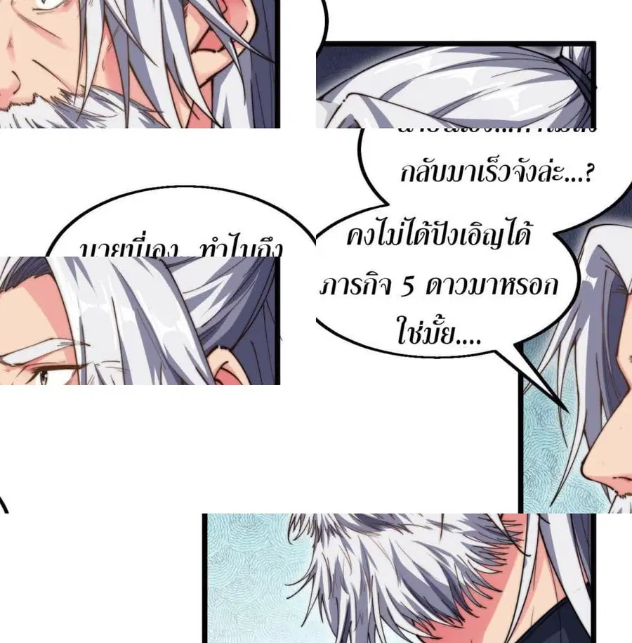 I'm Longlife 9000 Years Old ตอนที่ 18.1 หน้า 2