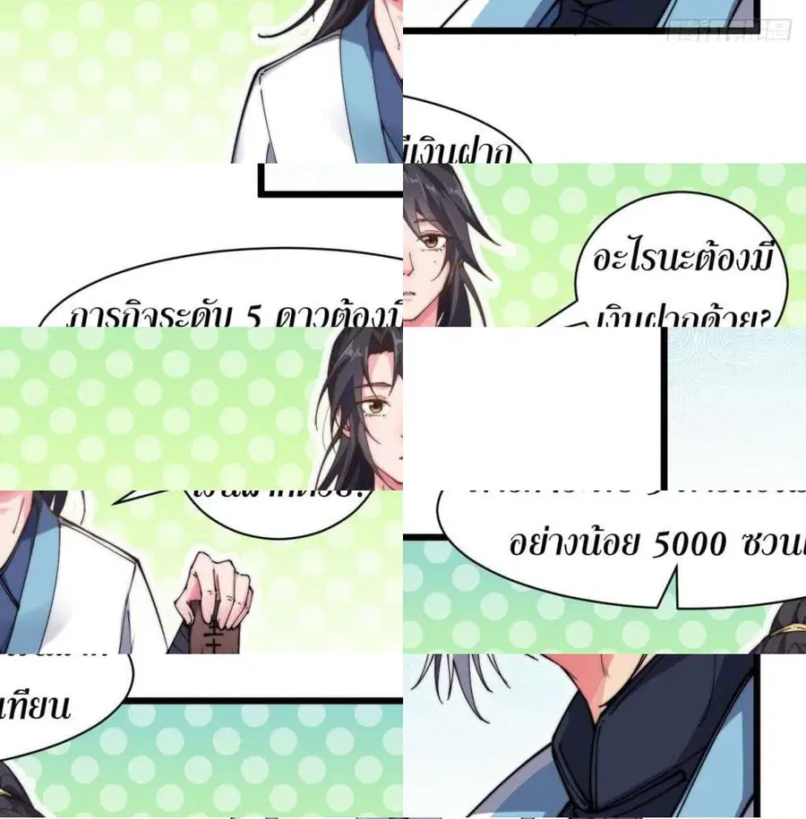 I'm Longlife 9000 Years Old ตอนที่ 18.1 หน้า 3