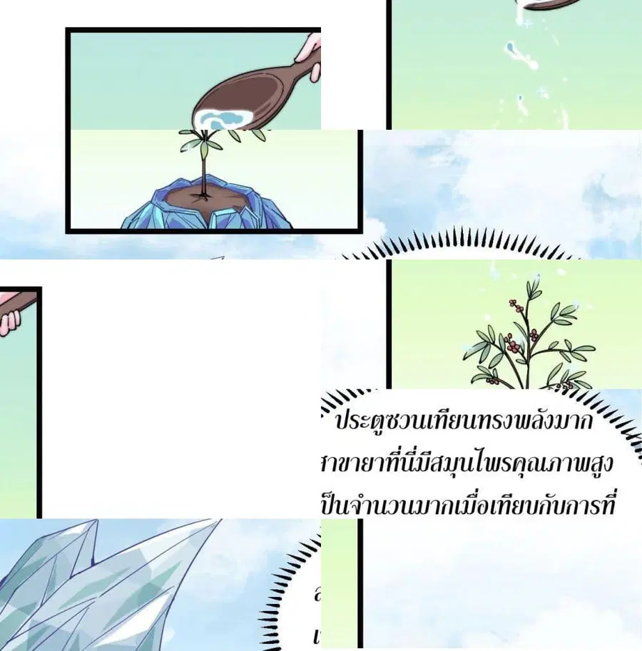 I'm Longlife 9000 Years Old ตอนที่ 18.2 หน้า 2