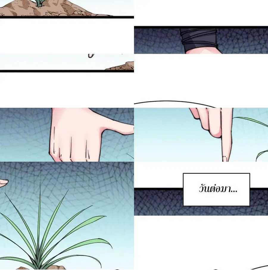 I'm Longlife 9000 Years Old ตอนที่ 19 หน้า 2