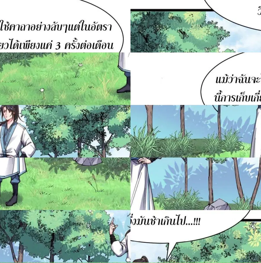 I'm Longlife 9000 Years Old ตอนที่ 19 หน้า 3