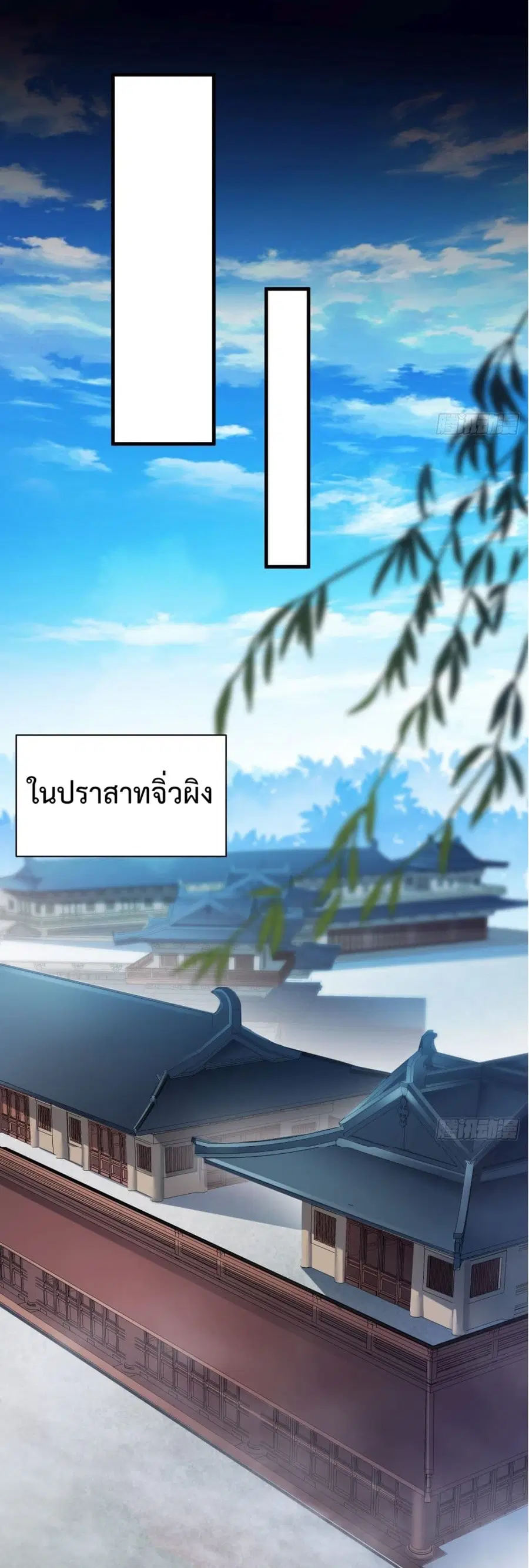 I'm Longlife 9000 Years Old ตอนที่ 2 หน้า 3