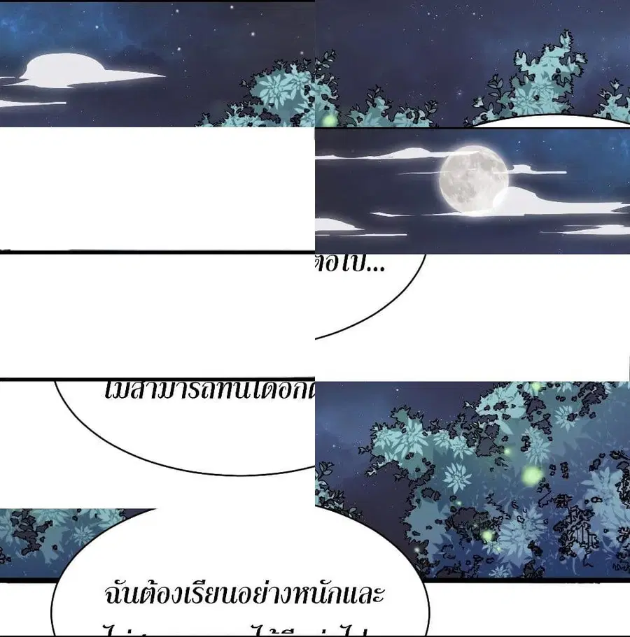 I'm Longlife 9000 Years Old ตอนที่ 21 หน้า 2