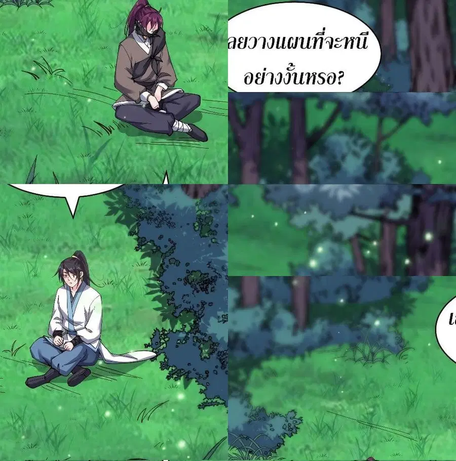 I'm Longlife 9000 Years Old ตอนที่ 21 หน้า 3