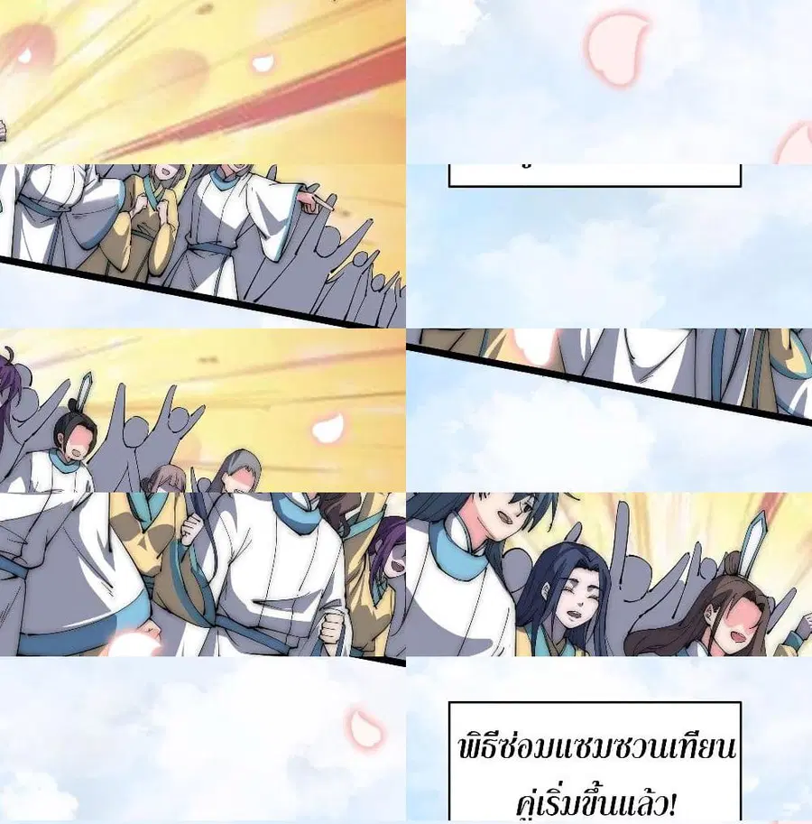 I'm Longlife 9000 Years Old ตอนที่ 22 หน้า 3