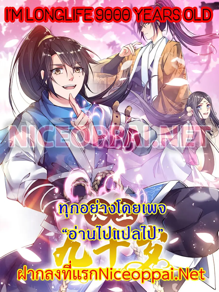 I'm Longlife 9000 Years Old ตอนที่ 4 หน้า 1