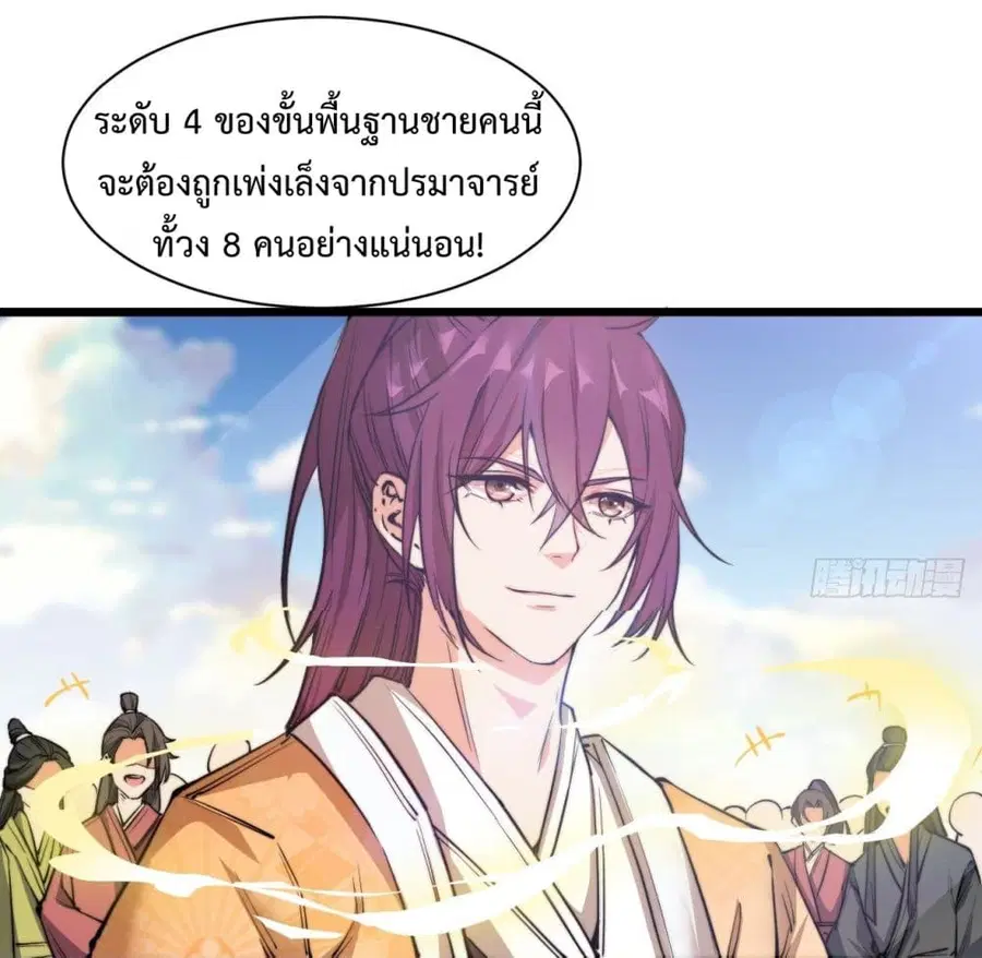 I'm Longlife 9000 Years Old ตอนที่ 5 หน้า 3