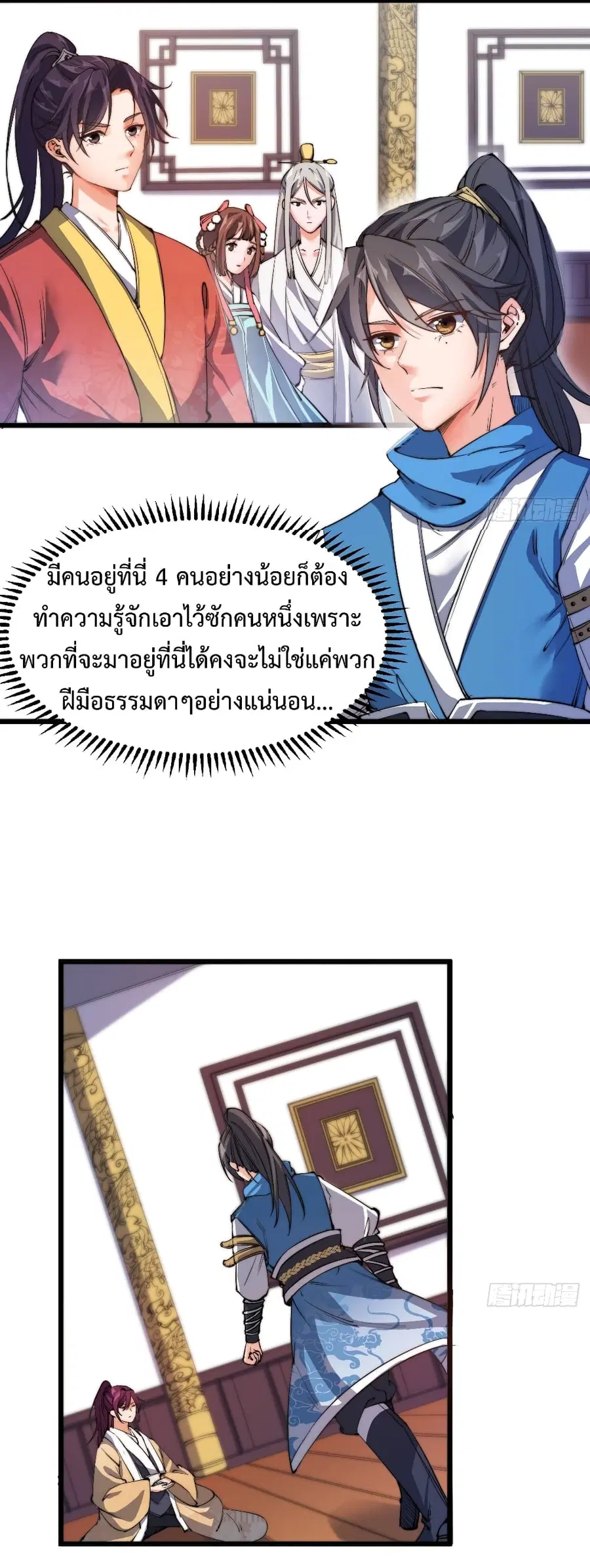 I'm Longlife 9000 Years Old ตอนที่ 6 หน้า 2
