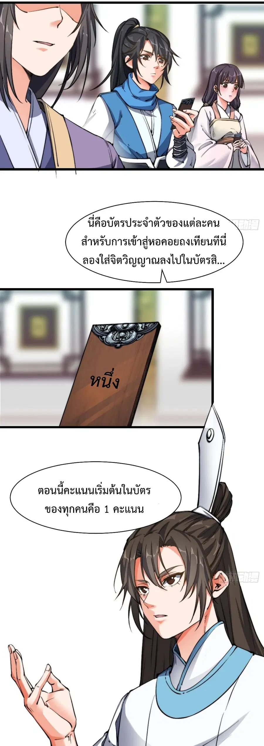 I'm Longlife 9000 Years Old ตอนที่ 7 หน้า 2