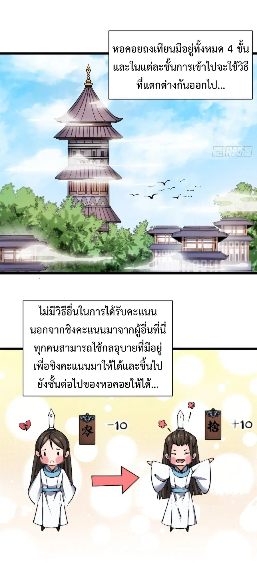 I'm Longlife 9000 Years Old ตอนที่ 7 หน้า 3