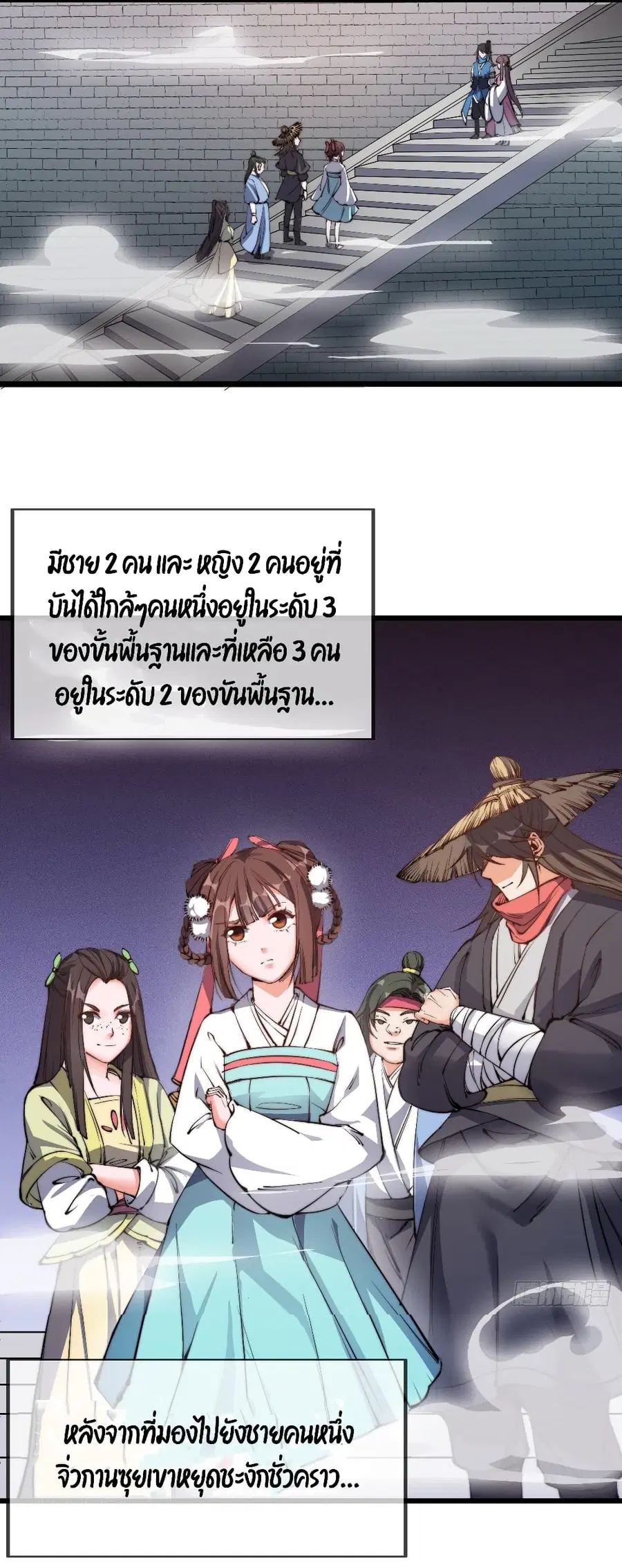 I'm Longlife 9000 Years Old ตอนที่ 8 หน้า 2