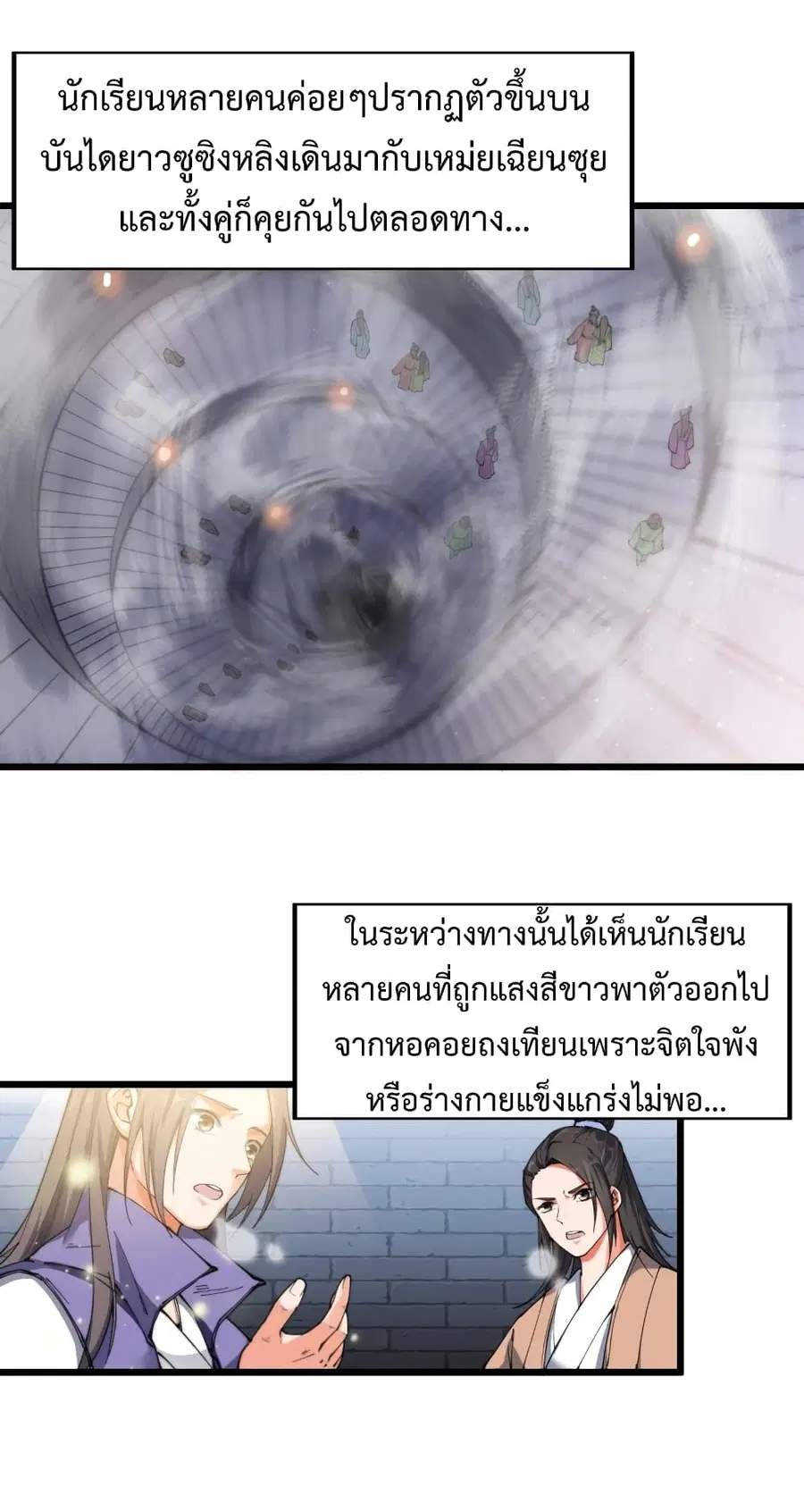 I'm Longlife 9000 Years Old ตอนที่ 9 หน้า 2