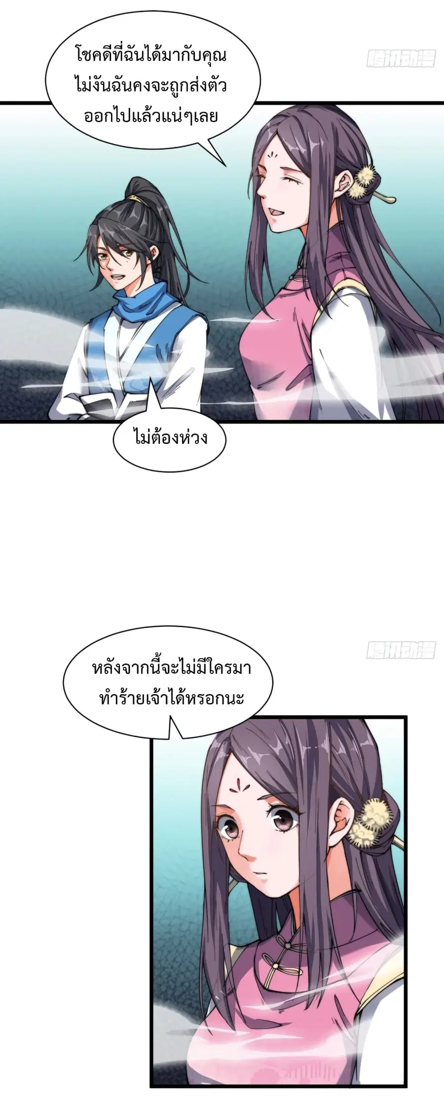 I'm Longlife 9000 Years Old ตอนที่ 9 หน้า 3