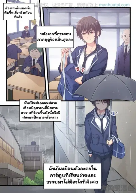 I'm Not A Monk ตอนที่ 1 หน้า 3