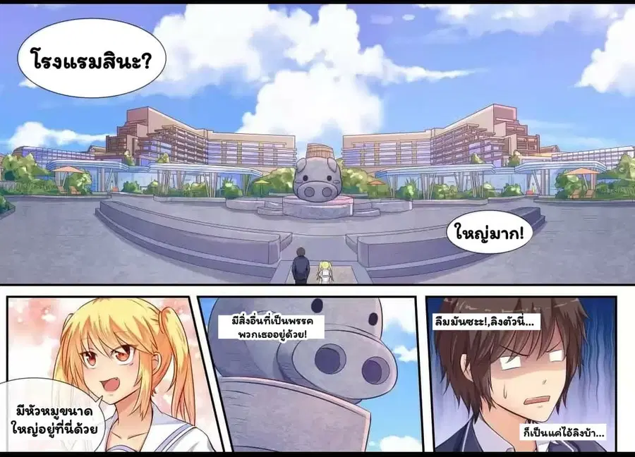 I'm Not A Monk ตอนที่ 10 หน้า 3