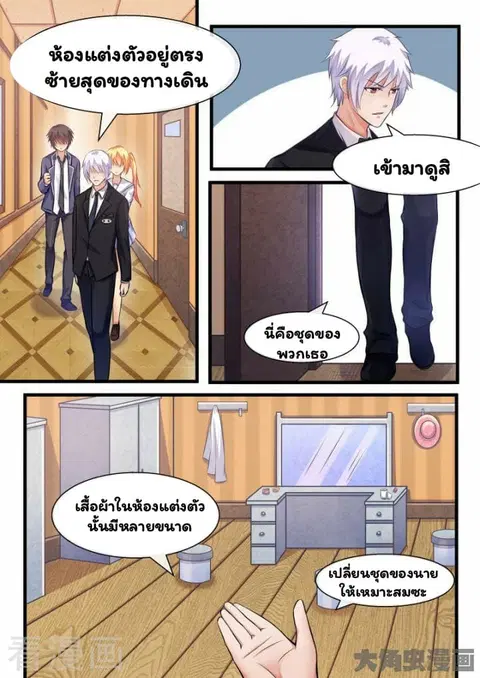 I'm Not A Monk ตอนที่ 11 หน้า 2