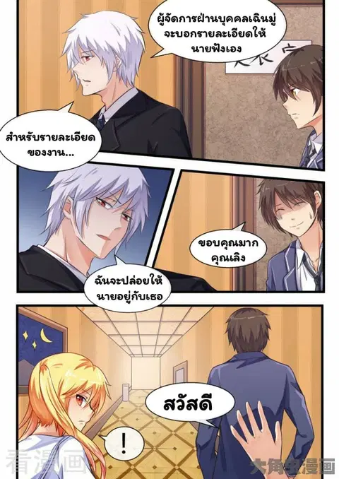 I'm Not A Monk ตอนที่ 11 หน้า 3