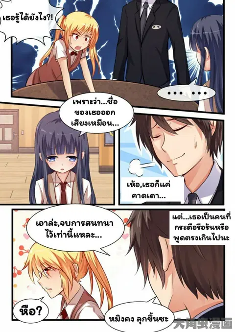 I'm Not A Monk ตอนที่ 12 หน้า 2
