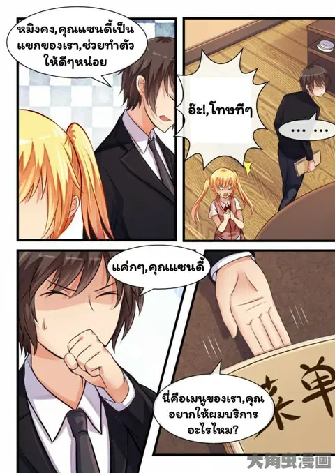 I'm Not A Monk ตอนที่ 12 หน้า 3