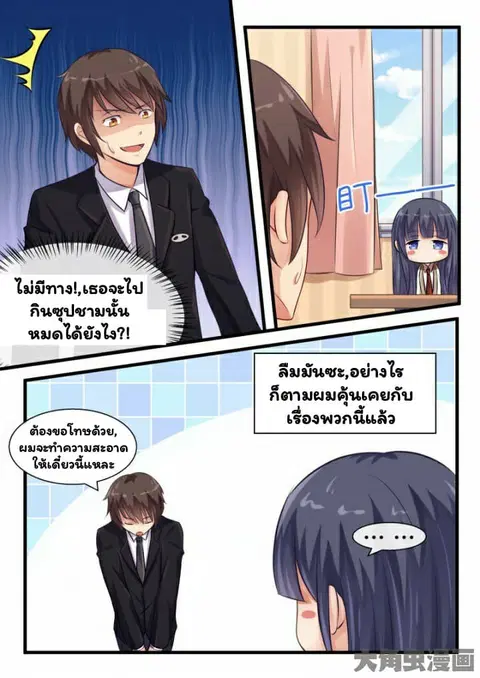 I'm Not A Monk ตอนที่ 13 หน้า 2