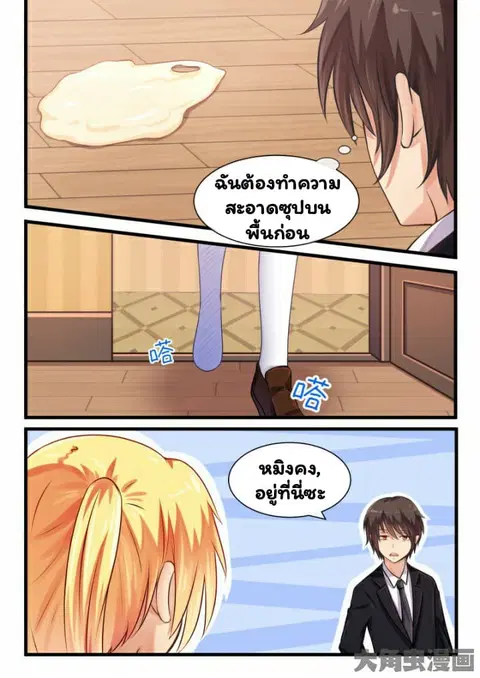 I'm Not A Monk ตอนที่ 13 หน้า 3