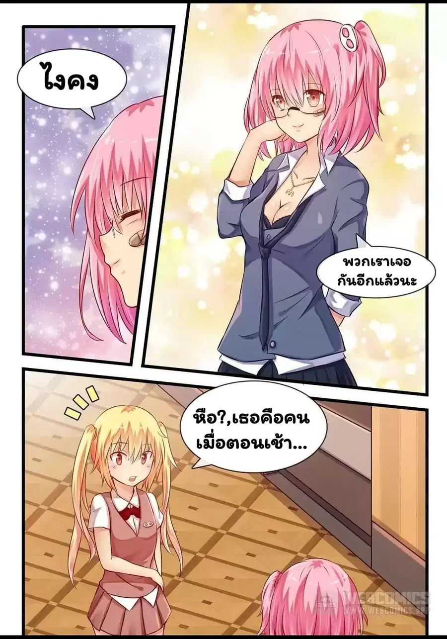I'm Not A Monk ตอนที่ 14 หน้า 2