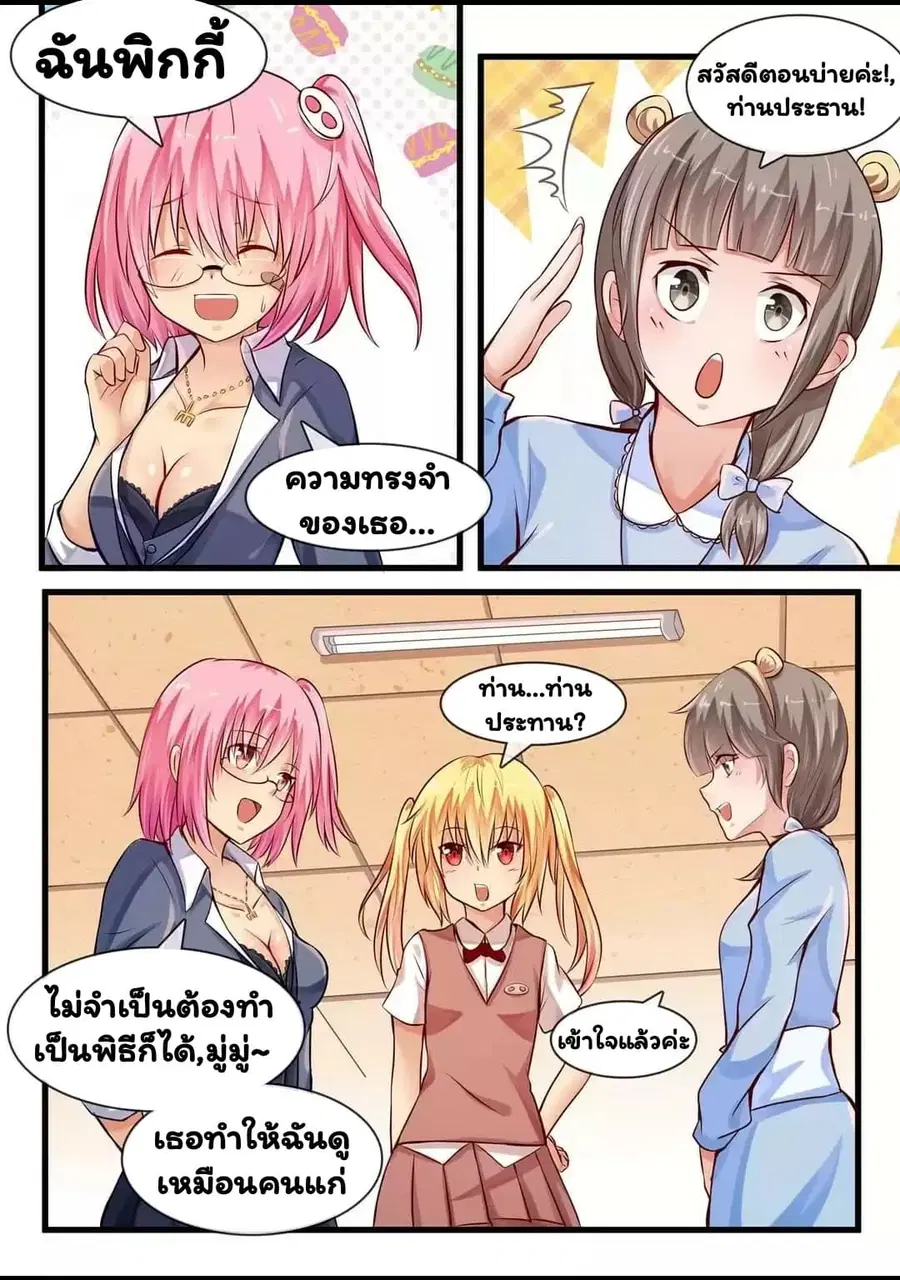 I'm Not A Monk ตอนที่ 14 หน้า 3