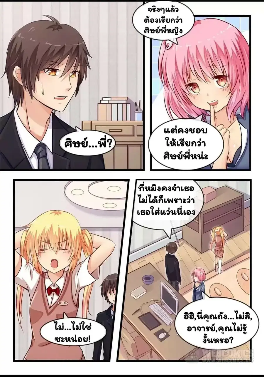 I'm Not A Monk ตอนที่ 15 หน้า 2