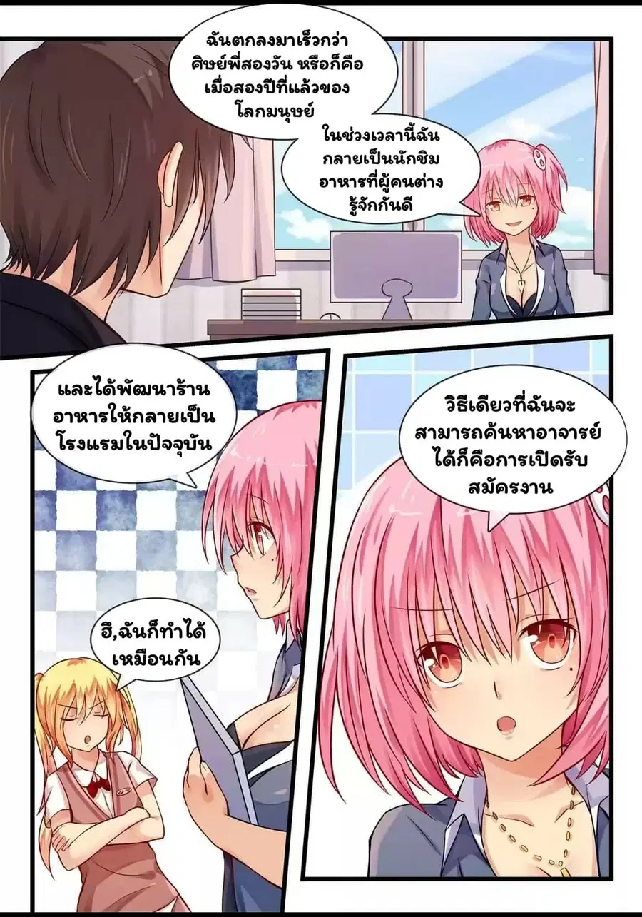 I'm Not A Monk ตอนที่ 16 หน้า 2