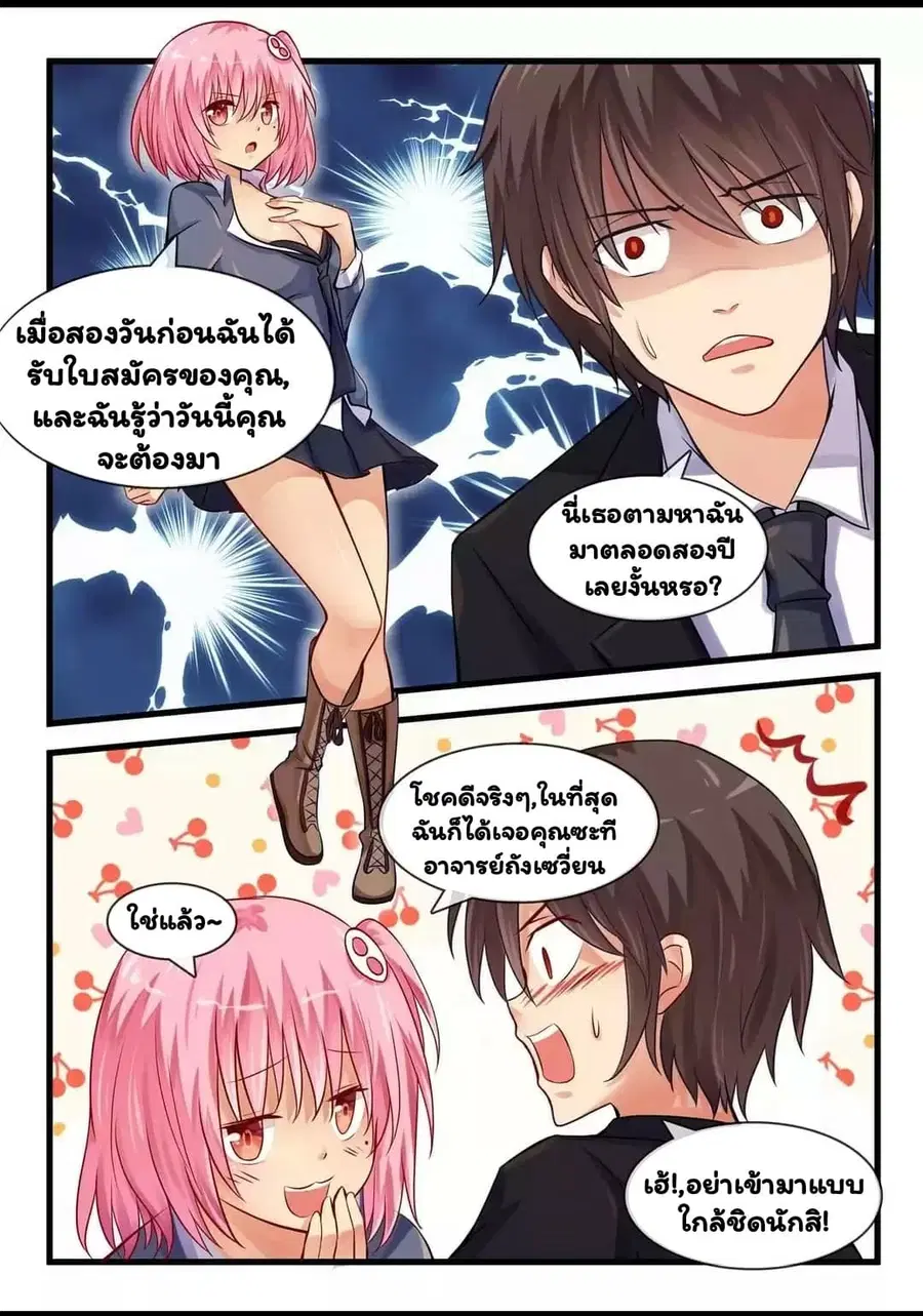 I'm Not A Monk ตอนที่ 16 หน้า 3