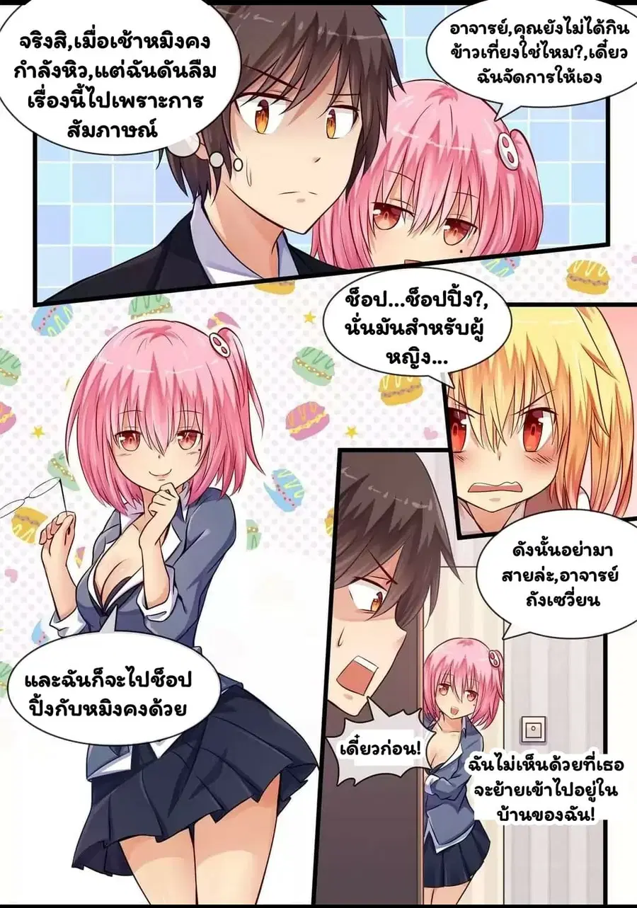 I'm Not A Monk ตอนที่ 17 หน้า 3