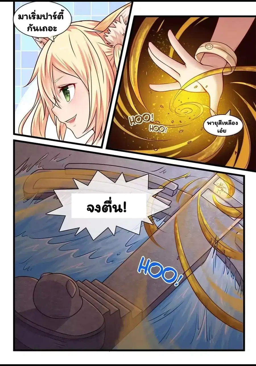 I'm Not A Monk ตอนที่ 18 หน้า 3