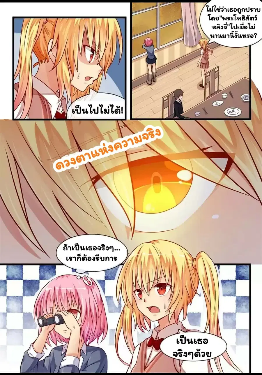 I'm Not A Monk ตอนที่ 19 หน้า 2