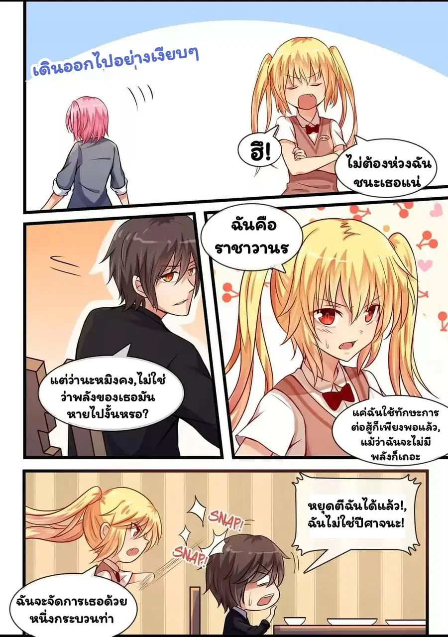 I'm Not A Monk ตอนที่ 19 หน้า 3