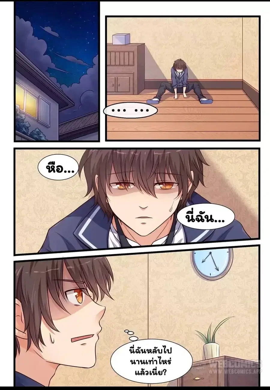 I'm Not A Monk ตอนที่ 2 หน้า 3