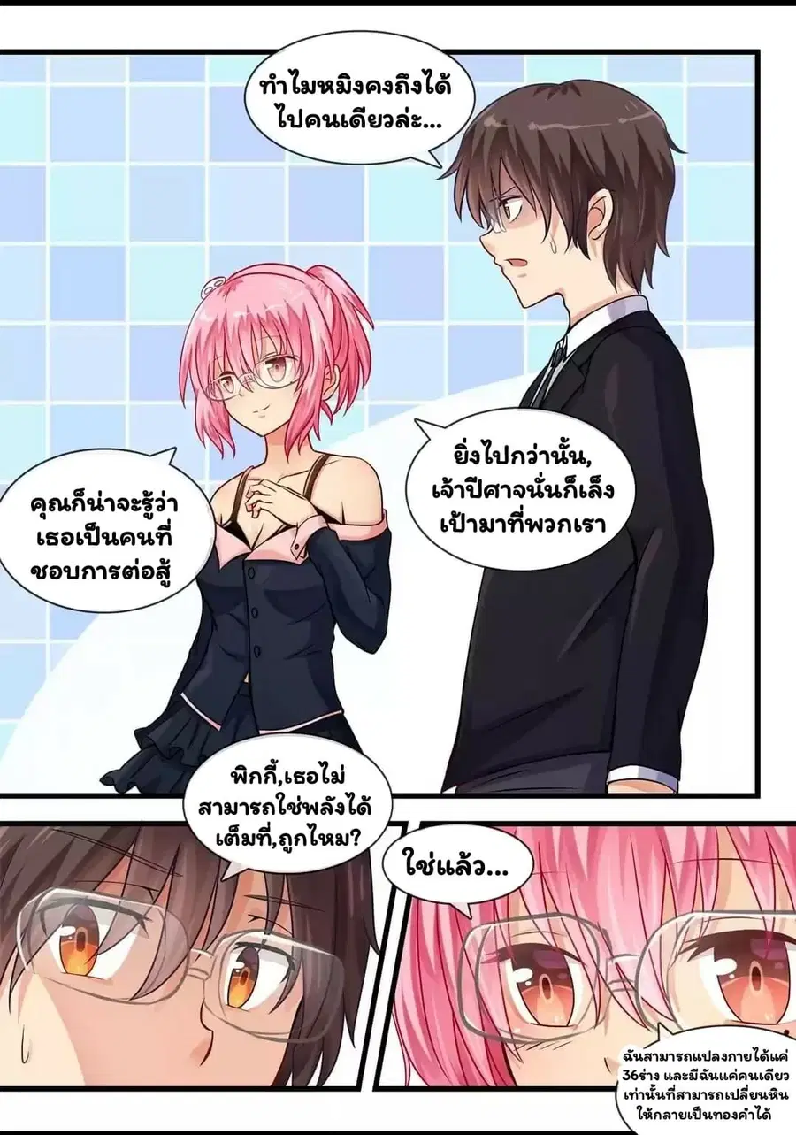 I'm Not A Monk ตอนที่ 20 หน้า 2