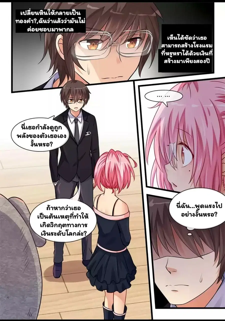 I'm Not A Monk ตอนที่ 20 หน้า 3