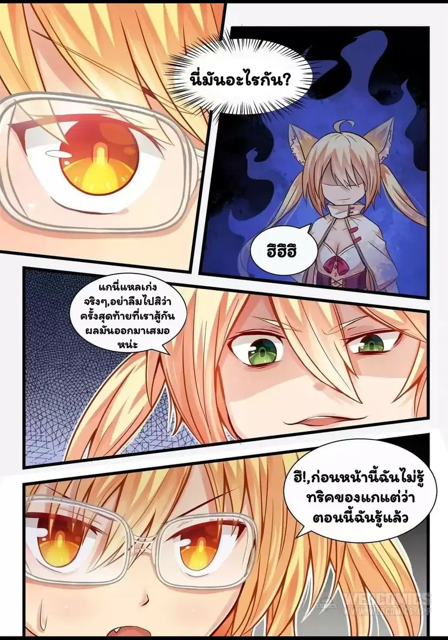 I'm Not A Monk ตอนที่ 21 หน้า 2