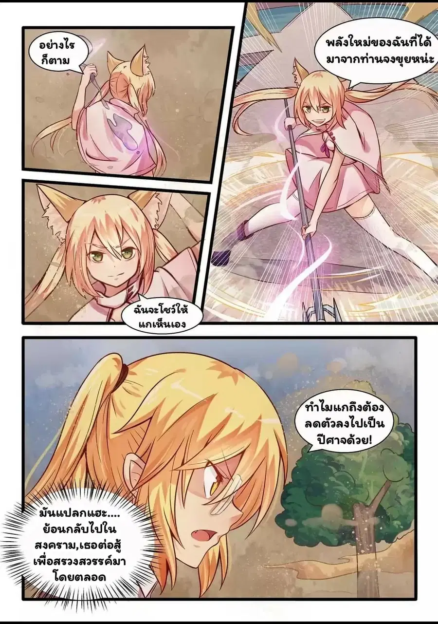 I'm Not A Monk ตอนที่ 21 หน้า 3